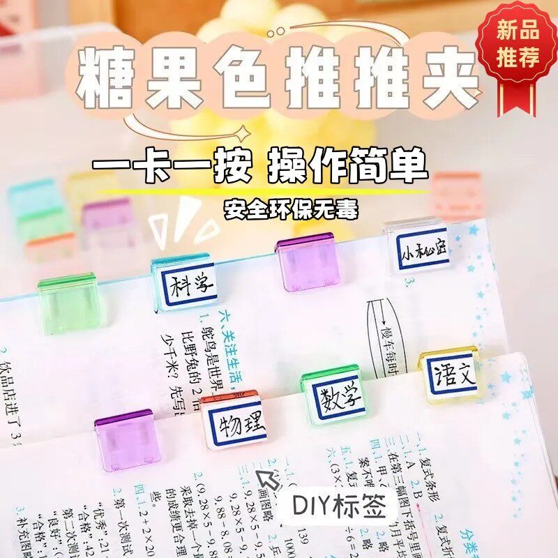 2026新款糖果色推推夹防卷固定器推拉夹彩色夹推拉夹彩色透明夹子