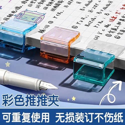 彩色推推夹无痕滑夹学生试卷固定