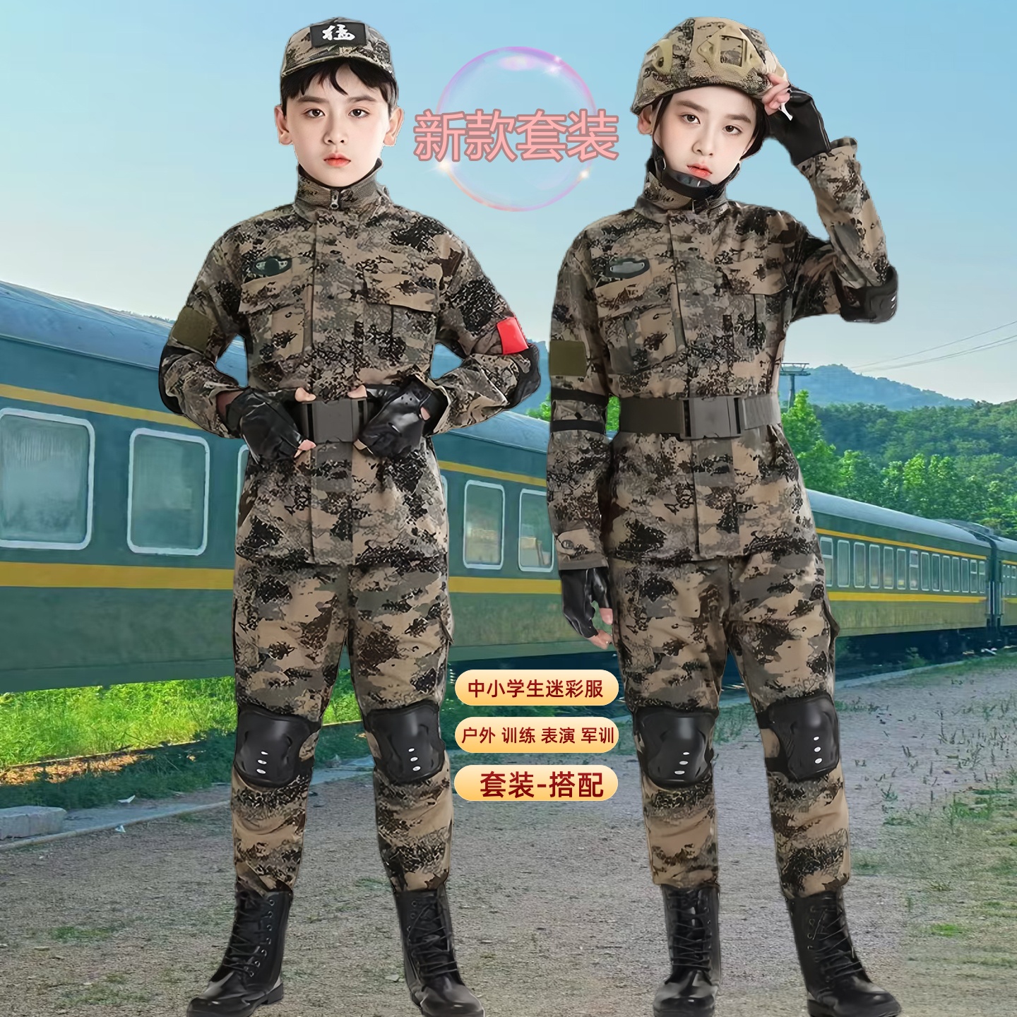 新式儿童迷彩服套装户外军训服装