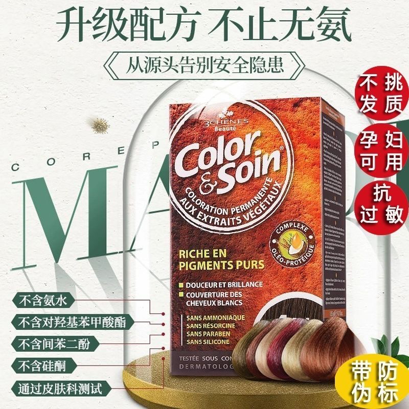 法国三橡树植物染发剂原装孕妇老年人遮白发专用染发健康简便家用