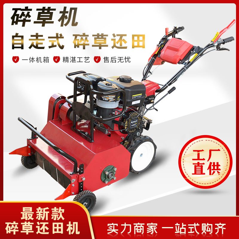 果园自走式碎草还田机手推碎草机柴油除草机秸秆粉碎机杂草锄草机