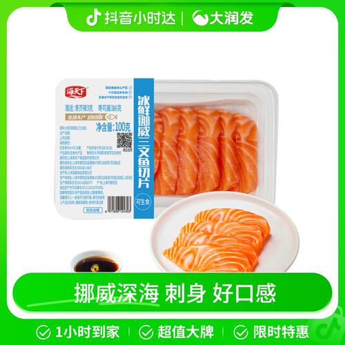 刺身冰鲜挪威三文鱼切片100g/盒赠青芥辣+寿司酱油