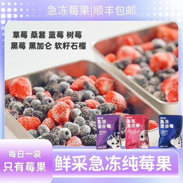 蚂蚁力量冷冻混合莓果冰冻综合水果酸奶碗配料速冻树莓每日莓果