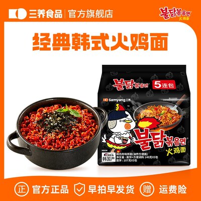 三养专享1人份三养爆款原味韩国火鸡面解馋夜宵速食zb
