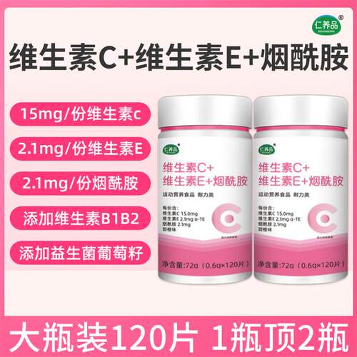 维生素C维生素E烟酰胺烟酸葡萄籽虾青素VBVCVE复合维生素咀嚼片