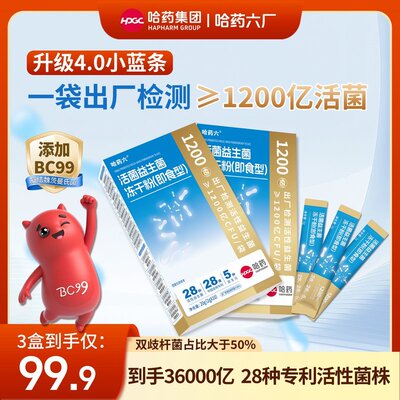 三盒周期装哈药集团益生菌自律期菌群管理12000亿活菌