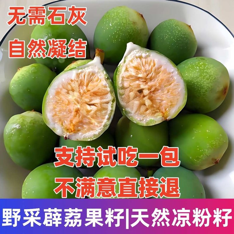 手搓凉粉冰粉冰凉粉手搓冰粉籽果籽薜荔爱玉木莲木瓜籽凉粉