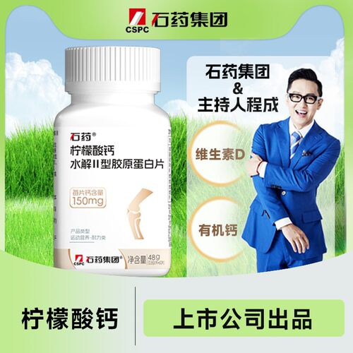 发三瓶石药钙片柠檬酸钙维生素D3