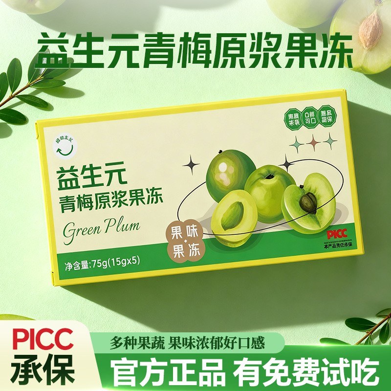 新升级加强款益生元青梅原浆果冻