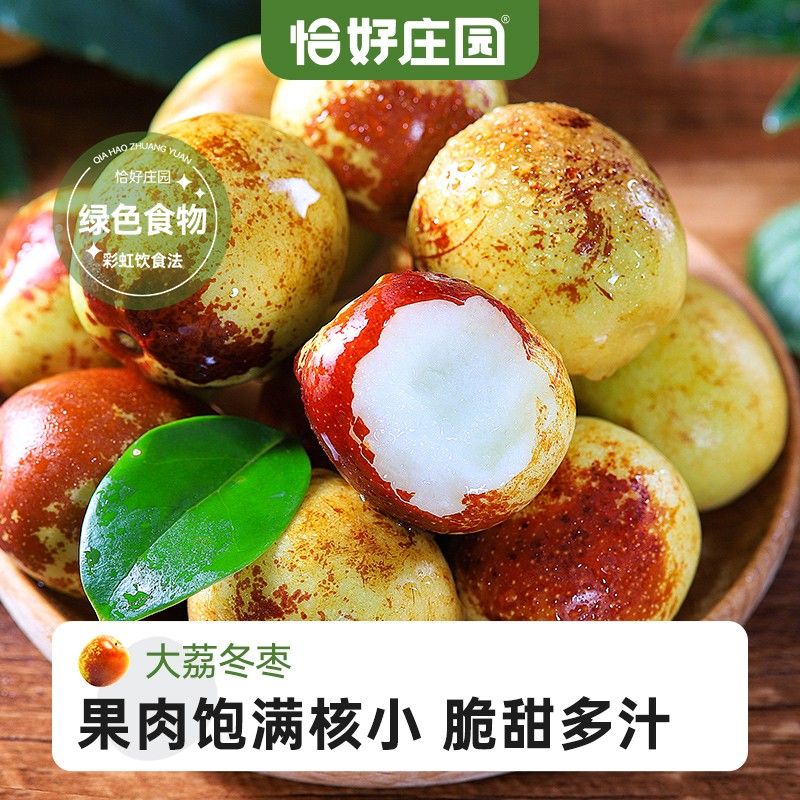 恰好庄园陕西大荔冬枣新鲜水果2斤甜脆枣顺丰/京东包邮图片
