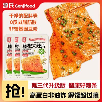 0反式脂肪酸源氏藤椒大辣片辣条高蛋白解馋休闲零食配料表干净