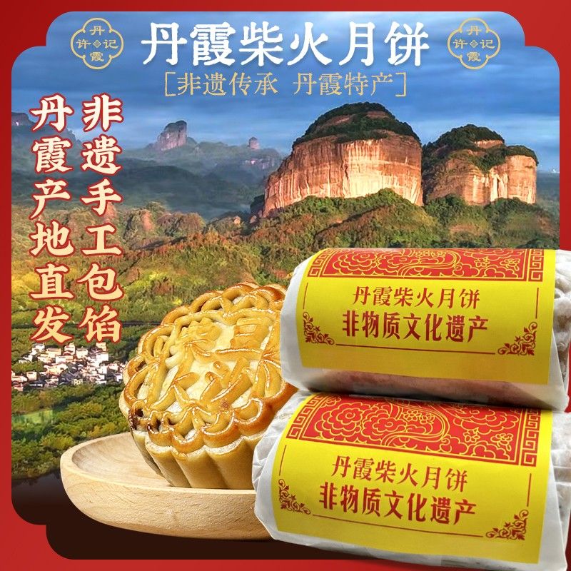 丹霞柴火红豆沙蛋黄月饼中秋礼盒非遗广式手工糕点韶关特产