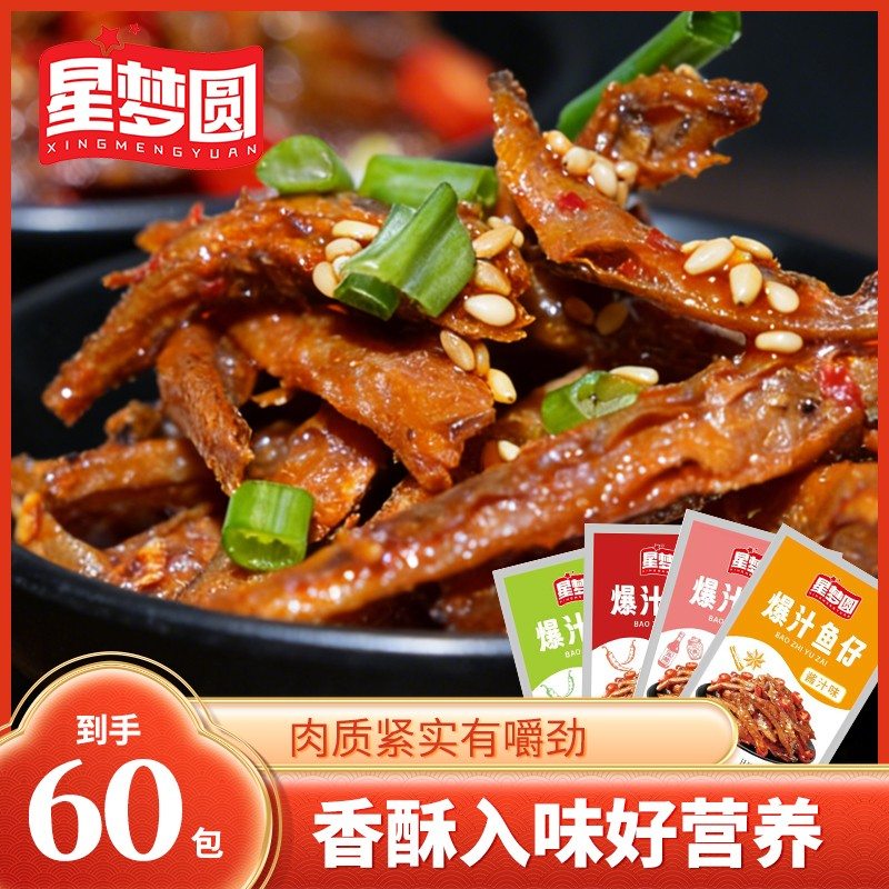 到手60包星梦圆香辣深海小鱼仔毛毛鱼湘味解馋追剧休闲零食