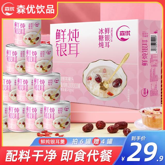森优 鲜炖银耳羹红枣枸杞喜庆包装送礼健康休闲零食饮料开盖即饮