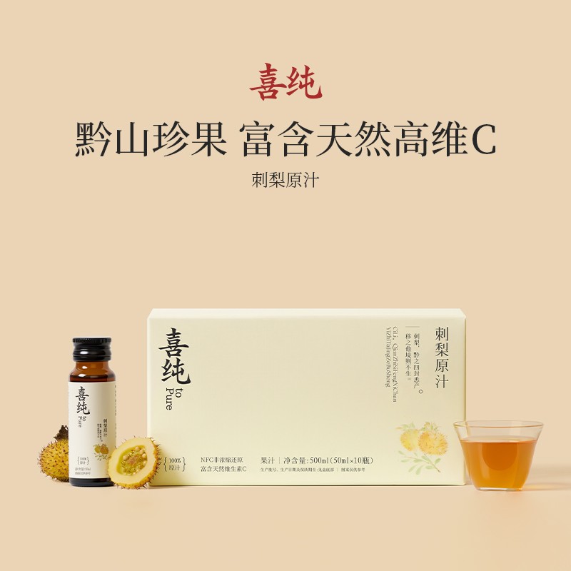喜纯刺梨原浆100%NFC原汁优选天然高维生素C女生夏季常备七夕好物