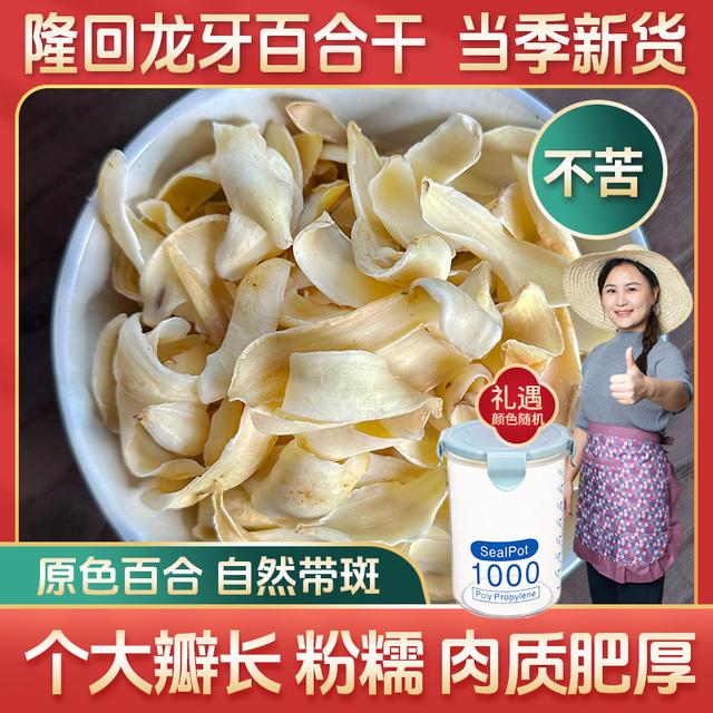 小茵姑娘湖南隆回龙牙百合干250g大片新货百合营养煲汤