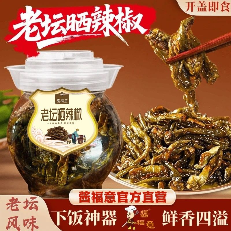 酱福意老坛晒辣椒香辣网红开胃下饭菜酱菜零食晒辣椒油润干香