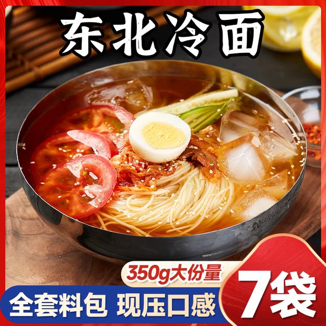 昊七七东北大冷面延边朝鲜族风味韩式小麦荞麦凉面半成品夏日美食