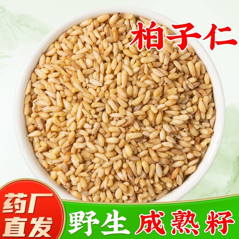 野生柏子仁中药材官方 生柏籽仁柏子仁