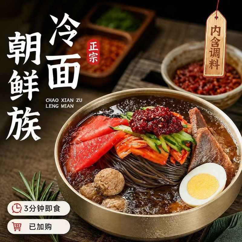 送金色大碗正宗朝鲜族冷面小麦荞麦酸甜东北真空酱包延边李佳栩