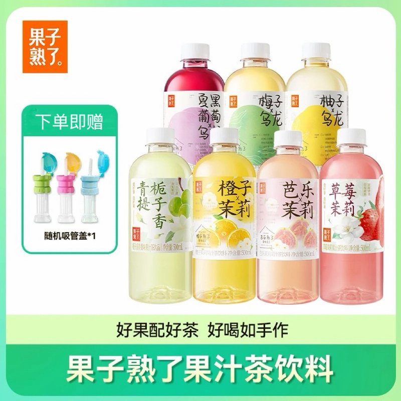 下单赠吸管专属价好喝如手作果子熟了果汁乌龙茶果茶香橙子芭乐茉