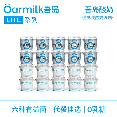 Oarmilk吾岛酸奶希腊酸奶无蔗糖低糖80g组合20杯低温早餐酸奶DB