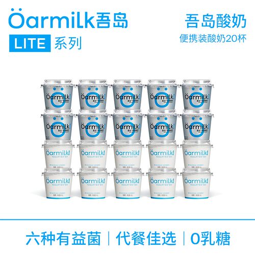 Oarmilk吾岛酸奶希腊酸奶无蔗糖低糖80g组合20杯低温早餐酸奶DB