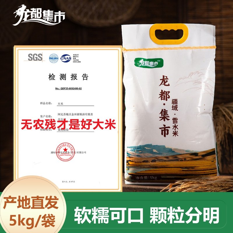 疆域雪水米新疆大米颗粒饱满米饭软糯有嚼劲不抛光现磨新米惊喜