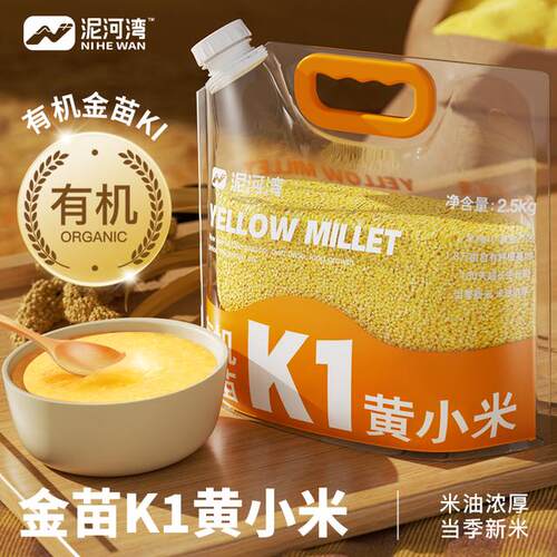 2026头茬双有机金苗K1黄小米新米早餐煮粥香糯金黄颗粒饱满DB