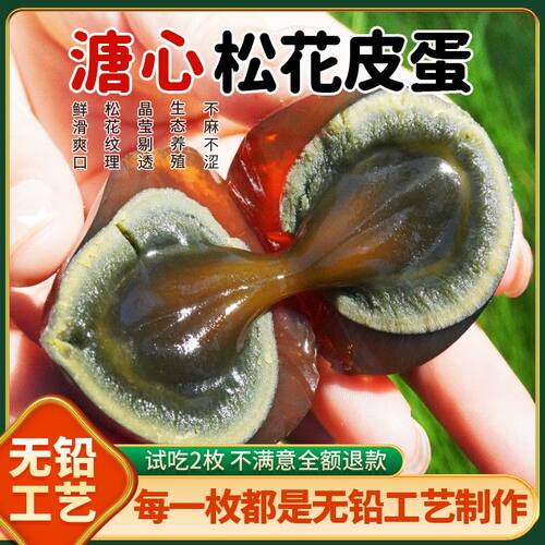 蛋王70-80g加赠试吃两枚年货节鄱阳湖皮蛋溏心皮蛋松花皮蛋