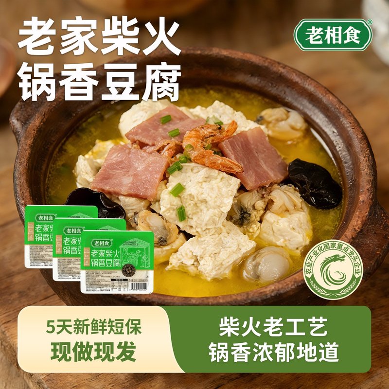 每日鲜做柴火蜂窝豆腐香煎炖肉烧汤锅香入味手工点卤配料干净