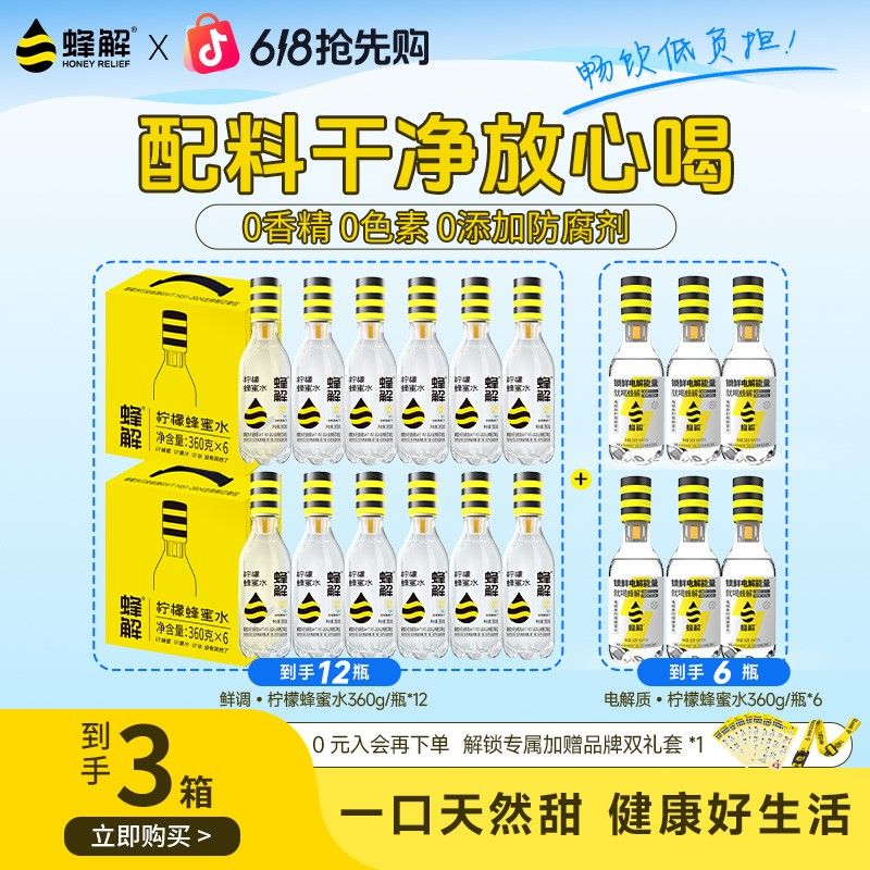NFC经典套蜂解电解质柠檬蜂蜜水双储黄黑盖网红饮料整箱O脂