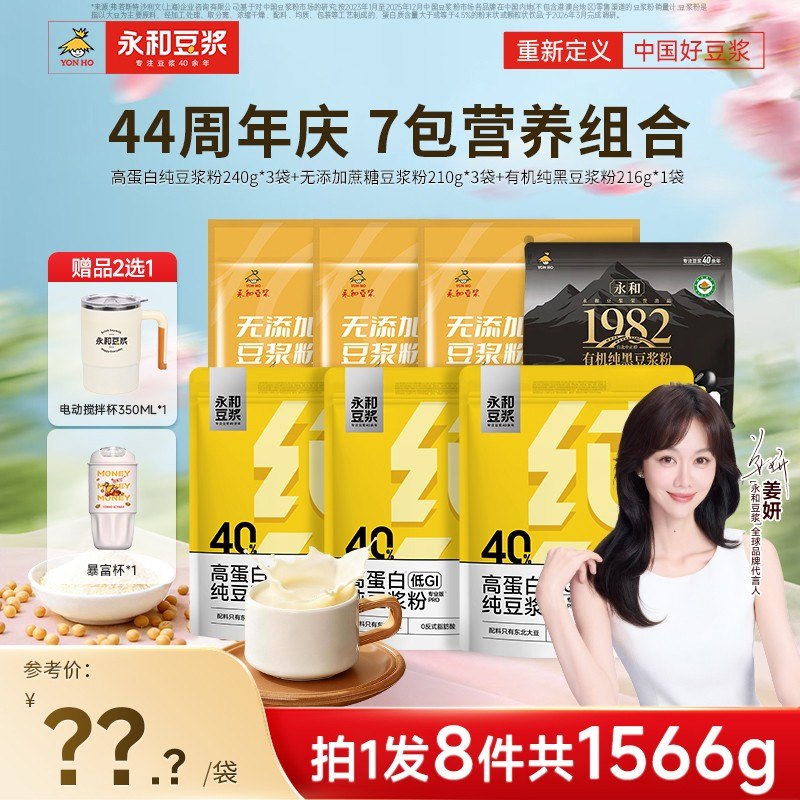 姜妍同款永和豆浆低GI高蛋白纯豆浆早餐原味老药工黄豆浆粉B
