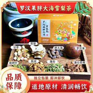 品质优选胖大海罗汉果雪梨茶优选整颗胖大海独立透明茶包0