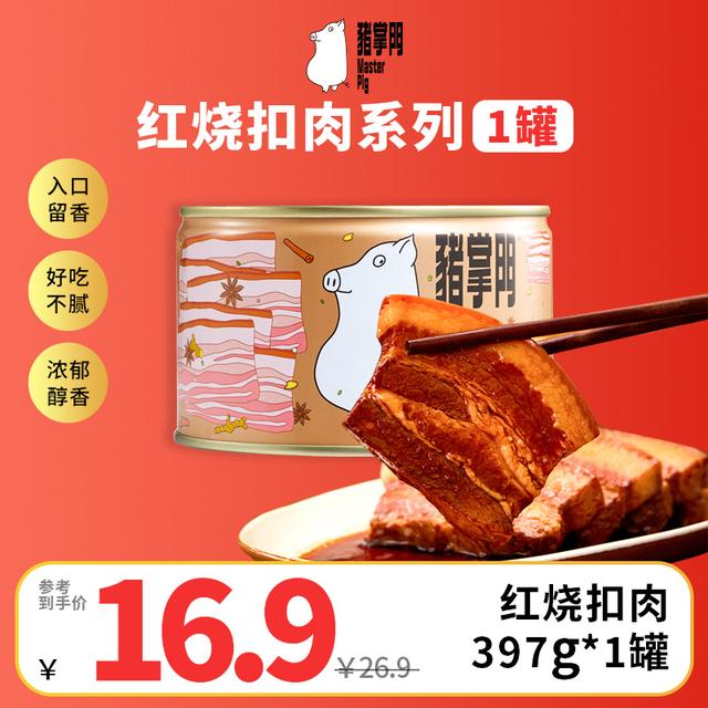 猪掌门红烧扣肉397g蚌埠肉联厂猪肉罐头加热即食小龙虾烧扣肉速食