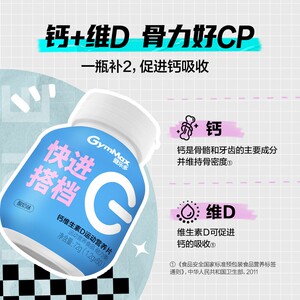 GymMax健乐多钙维生素D营养片官方全家随心钙营养