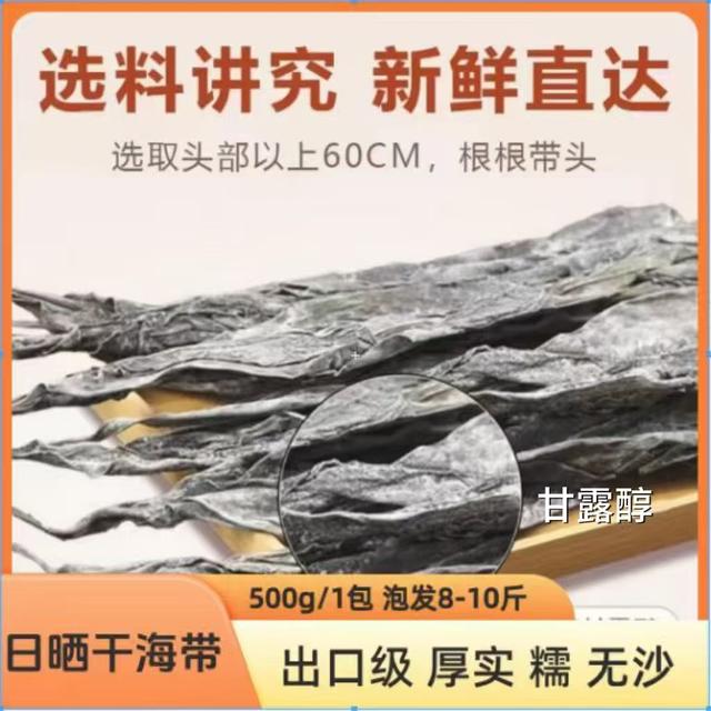 南日岛人家有机日晒干海带干货 高泡发 软糯香甜 营养美味煲汤