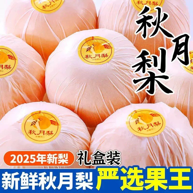 正宗山东秋月梨冰糖梨水果细腻无渣薄皮脆甜多汁梨子整箱包邮