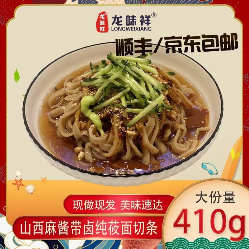 顺丰京东包邮山西带卤麻酱莜面切条410g/袋现做方便速食25天保