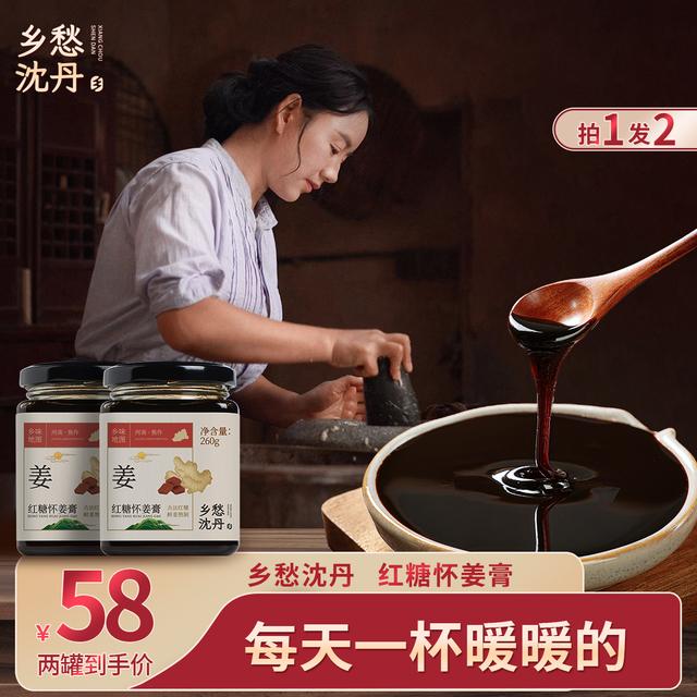 红糖怀姜膏乡愁沈丹枸杞蜂蜜大枣古法红糖姜枣膏