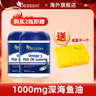 专属Beseem深海鱼油欧米茄3 DHA EPA鱼油400粒/瓶