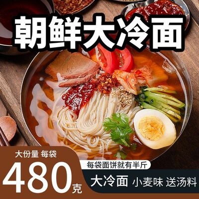 东北浪东北大冷面地道朝鲜风味带汤料包480g*6袋小麦荞麦不含胶