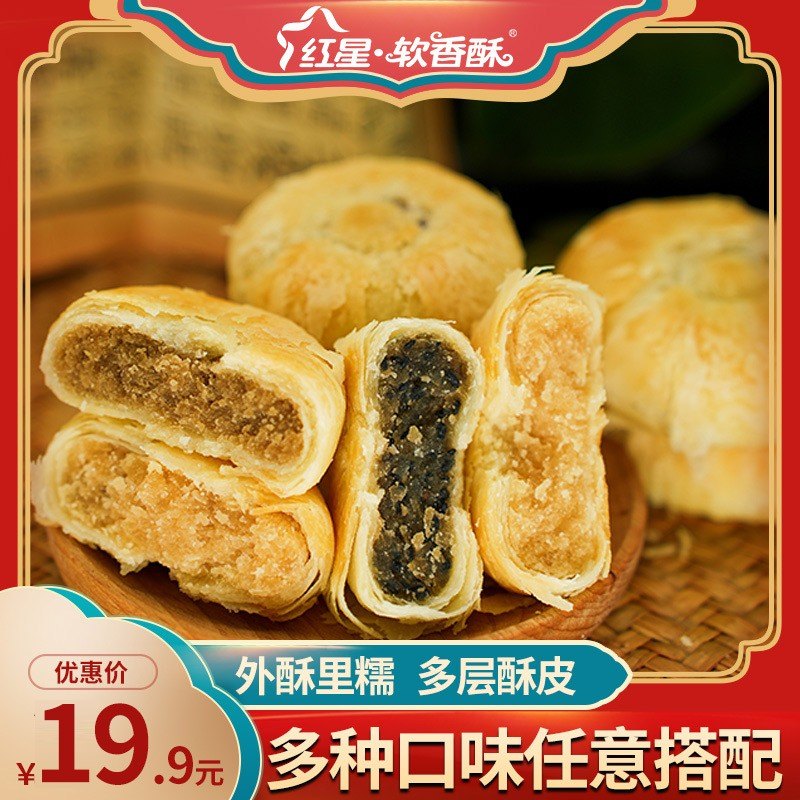 红星软香酥陕西西安酥饼糕点点心早餐休闲爆款解馋零食 60g*8块