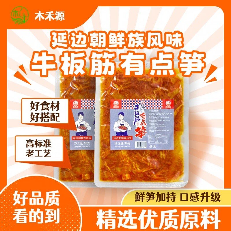 木禾源 延边风味牛板筋特色牛板筋有点笋零食劲道解馋下酒菜50g