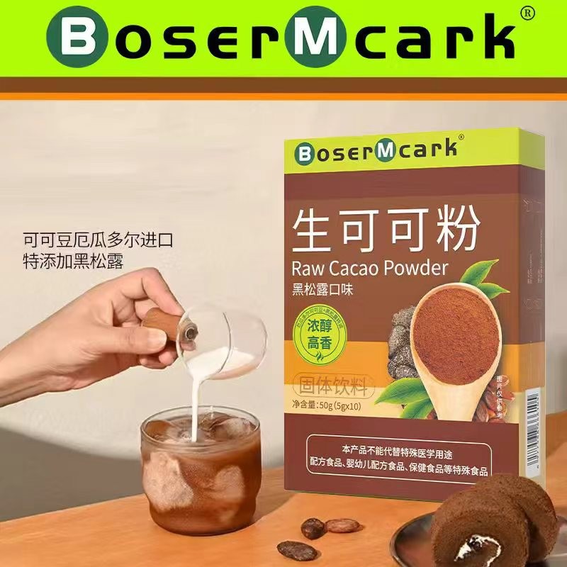 数量改5到手19.9BoserMcark生可可粉未碱化可可粉冲泡饮料