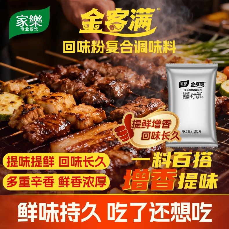 家乐回味粉回头料回头客商用炒菜烧烤卤菜粉面增香凉拌凉皮调味粉