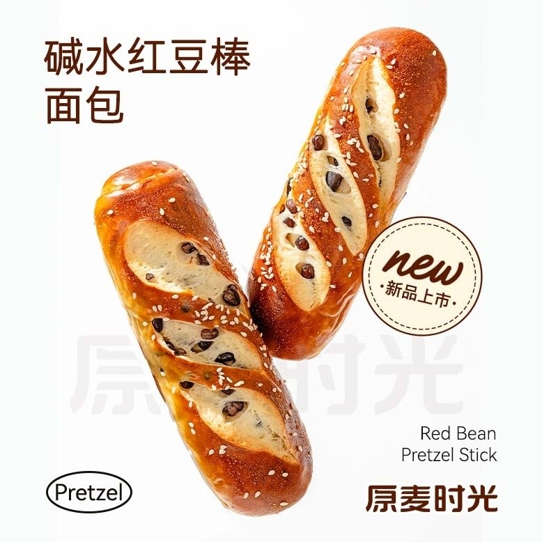 原麦时光{爆款新品}红豆碱水棒早餐健康新鲜制作10天短保原麦时光