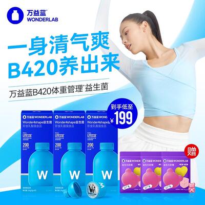 万益蓝WonderLab B420益生菌200亿益生元软糖搭配装月卡30瓶