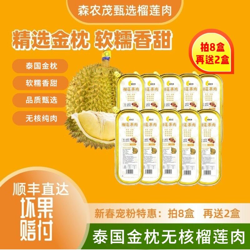 森农茂金枕烤榴莲生鲜榴莲肉100g/盒无核纯肉zb