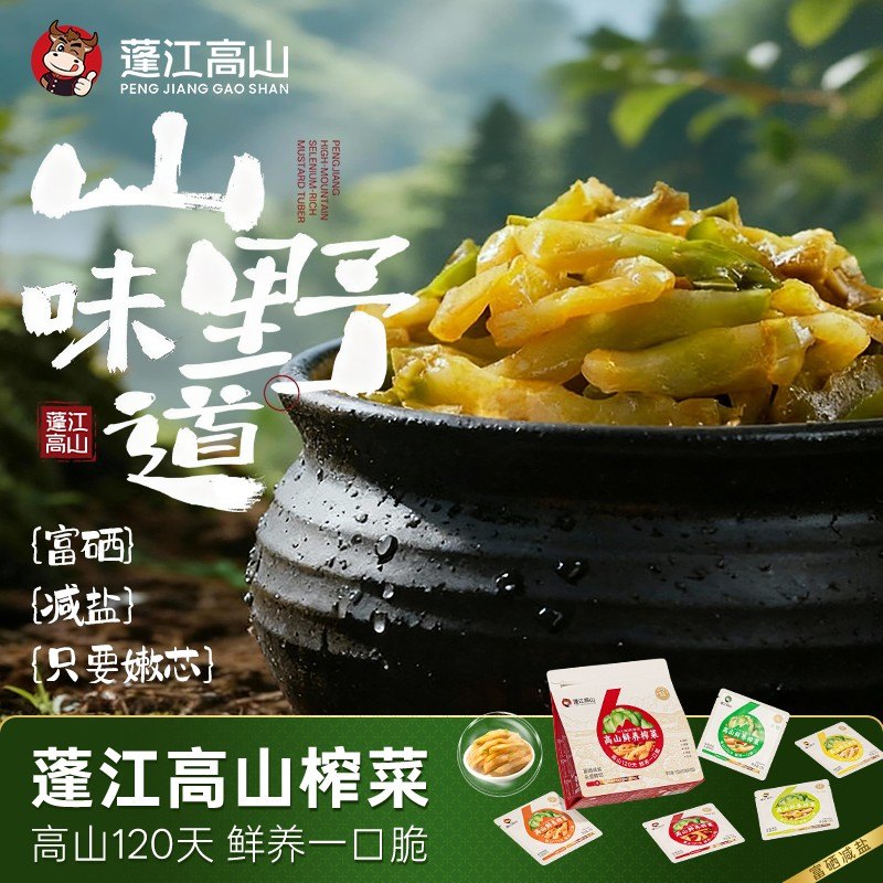 蓬江高山富硒榨菜减盐低卡咸菜下饭菜泡面搭子到手35包送小风扇